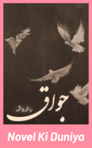 Cover image of Jawaq by Raiha Fatima Urdu novel