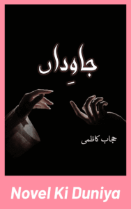 Cover image of Jawidaan by Hijab Kazmi Urdu novel