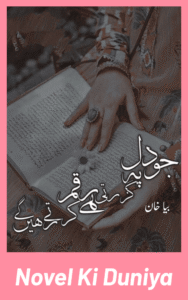 Cover image of Jo Dil Pe Guzarti Hai Raqm Karte Rahenge by Bia Khan Urdu novel