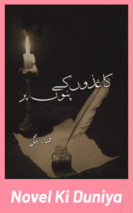Cover image of Kagazon Ke Panno Par by Fiya Baig Urdu novel