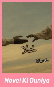 Cover image of Khala by Mahnoor Zahra Urdu novel