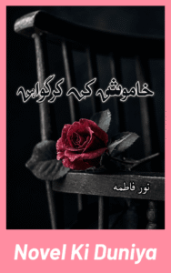 Cover image of Khamoshi Ki Gawahi by Noor Fatima Urdu novel