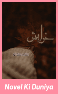 Cover image of Khawahish by Binte Rizwan Urdu novel