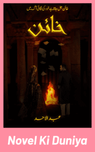 Cover image of Khayin by Abdul Ahad Urdu novel