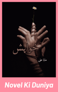 Cover image of Khwahish by Maha Ali Urdu novel