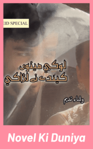 Loki Menu Kende Ne Ladaki By Wisha Nadeem full review, romantic and family drama Urdu novel, story overview, characters and themes.
