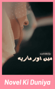 Cover image of Main Aur Maria by Malaika Ahmed Urdu novel