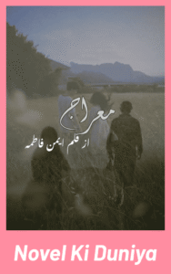 Cover image of Mairaj by Ayman Fatyma Urdu novel