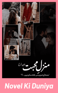 Cover image of Manzil-e-Mohabbat by Maheen Farrukh Urdu novel