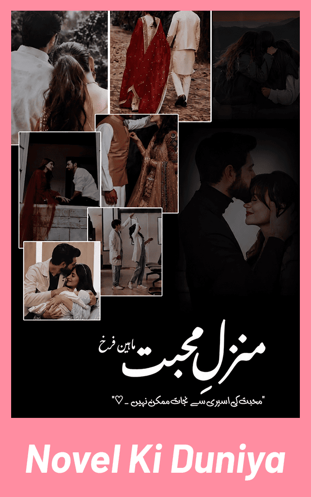 Cover image of Manzil-e-Mohabbat by Maheen Farrukh Urdu novel