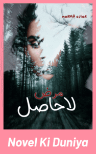 Cover image of Marz e Lahasil by Ammara Fatma Urdu novel