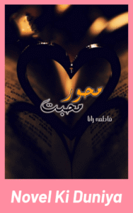 Cover image of Mehwar-e-Mohabbat by Fatimah Rana Urdu novel