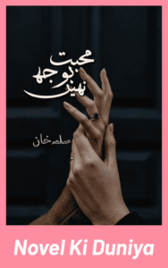 Cover image of Mohabbat Bojh Nahi by Salma Khan Urdu novel