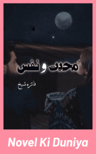 Cover image of Mohabbat-o-Nafs by Faiza Shaikh Urdu novel