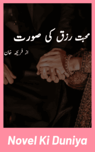 Cover image of Muhabbat Rizq Ki Soorat by Fariha Khan Urdu novel