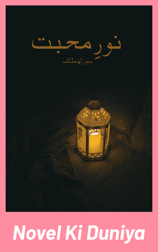 Cover image of Noor-e-Mohabbat by Sorath Malick Urdu novel
