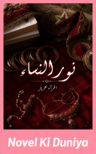 Cover image of Noor Un Nissa by Iqra Aziz Urdu novel