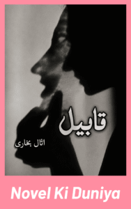 Cover image of Qabeel by Usaal Bukhari Urdu novel