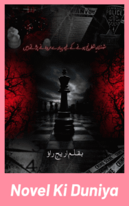 Cover image of Qarh by Areej Rao Urdu novel