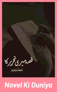 Cover image of Qissa Meri Tehreer Ka by Asma Nosheen Urdu novel