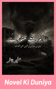 Cover image of Raakh Tale Sitare by Saleeha Fatima Urdu novel