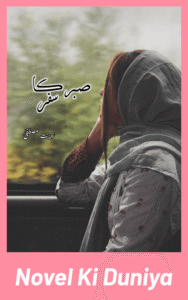 Cover image of Sabar Ka Safar by Zeenat Mustafa Urdu novel