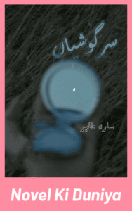 Cover image of Sargoshiyan by Sarah Tahir Urdu novel