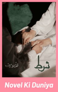 Cover image of Shart by Zunaira Saif Urdu novel