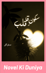 Cover image of Sukoon-e-Qalb by Muslim Girl Urdu novel