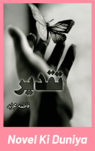 Cover image of Taqdeer by Fatima Mujahid Urdu novel