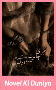 Cover image of Teri Chahat Me Bikhri Hun by Muslim Girl Urdu novel