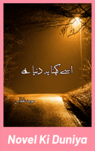 Cover image of Use Kehna Ye Duniya Hai by Momna Ghafar Urdu novel