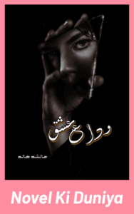 Cover image of Vida-e-Ishq by Ayesha Khalid Urdu novel