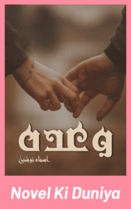 Cover image of Wada by Asma Nosheen Urdu novel