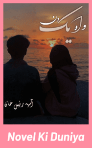 Cover image of Wo Ek Din by Asiya Raees Khan Urdu novel