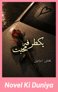 Cover image of Yaktarfa Mohabbat by Bakhtawer Ismail Urdu novel