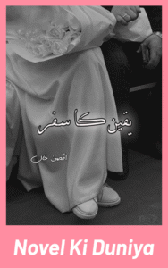 Cover image of Yaqeen Ka Safar by Aqsa Khan Urdu novel