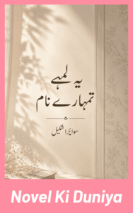 Ye Lamhay Tumhare Naam By Sawaira Shakeel full review, emotional and romantic Urdu novel, story overview, characters and themes.