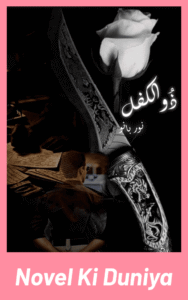 Cover image of Zulkifl by Noor Bano Urdu novel