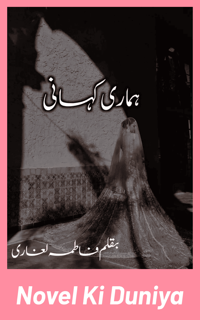 Hamari Kahani by Fatima Laghari Urdu Novel