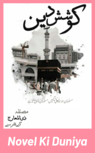 Koshish E Deen by Zill Muarij Islamic Urdu Novel