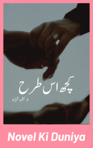 Cover image of Kuch Is Trah by Nishwa Shehzad Urdu novel