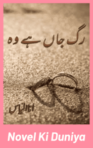 Rag E Jaan Hai Wo by Ana Ilyas Urdu Novel