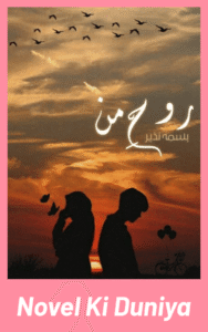 Cover image of Rooh E Mann by Basma Nazeer Urdu novel