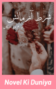 Cover image of Shart E Azmaish by Arooba Muskan Urdu novel