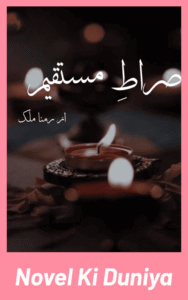 Cover image of Siraat e Mustaqim by Ramna Malik Urdu novel