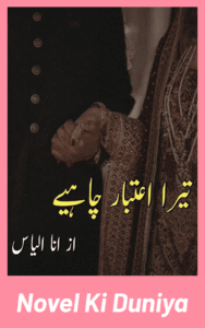 Tera Aitbar Chahye by Ana Ilyas Urdu Novel