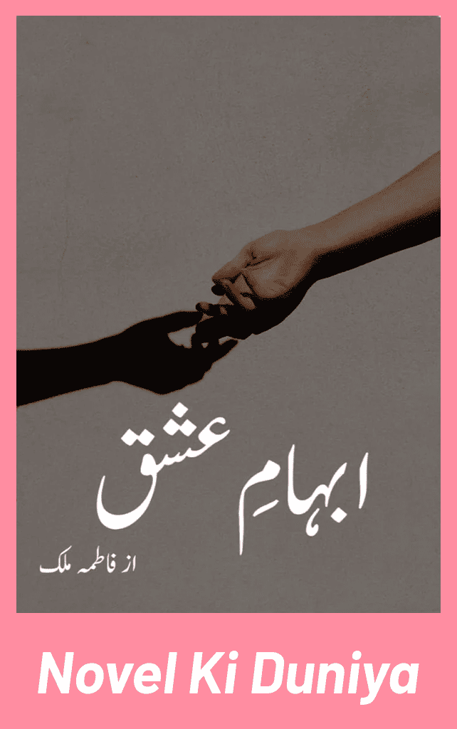 Abham E Ishaq by Fatima Malik Urdu Novel