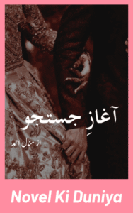 Aghaaz E Justuju by Manal Ahmad Urdu Novel