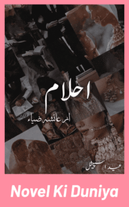 Ahlam by Ayesha Zia Urdu Novel